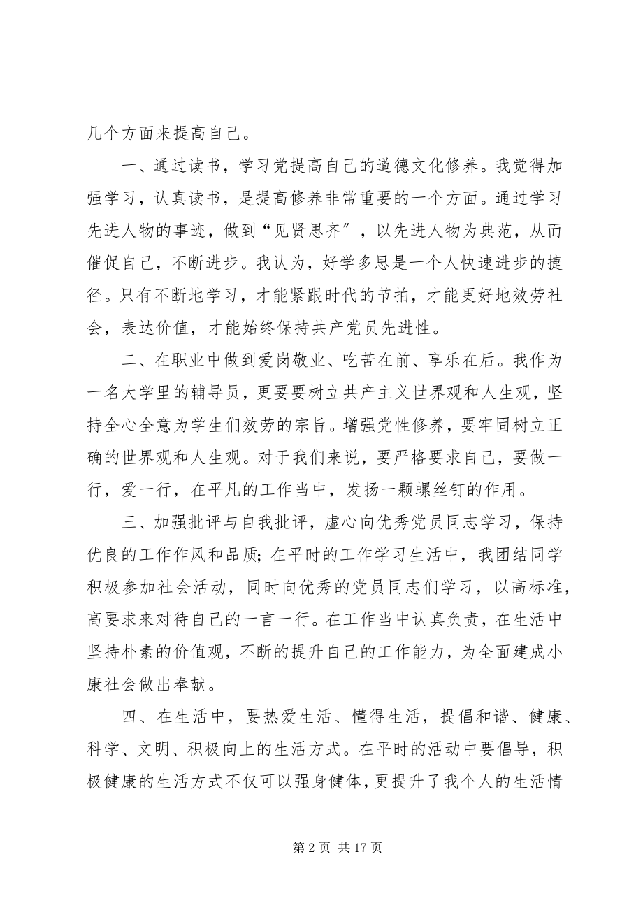 2023年思想汇报补足共产党人精神上的钙.docx_第2页