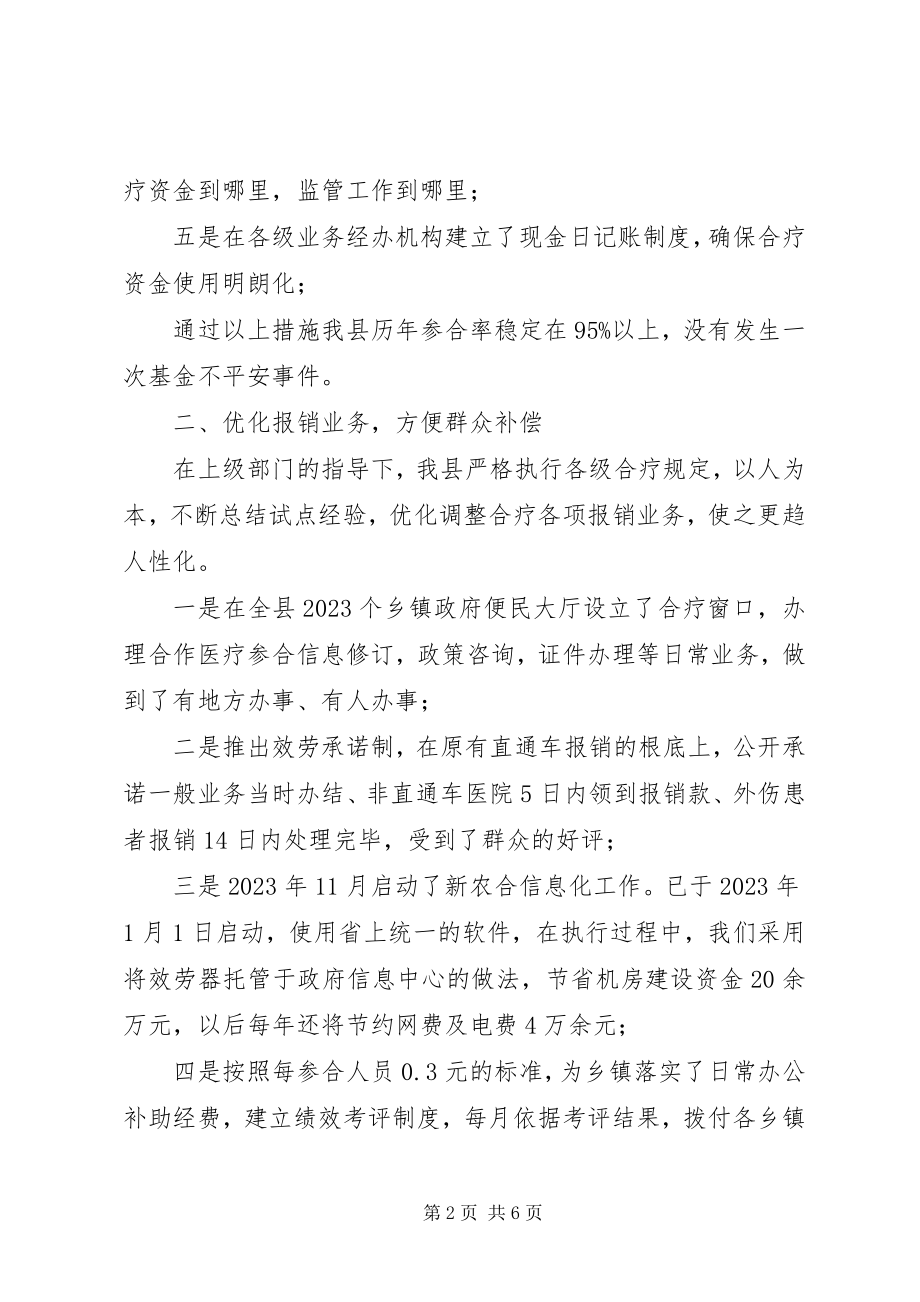 2023年合疗工作经验交流材料.docx_第2页