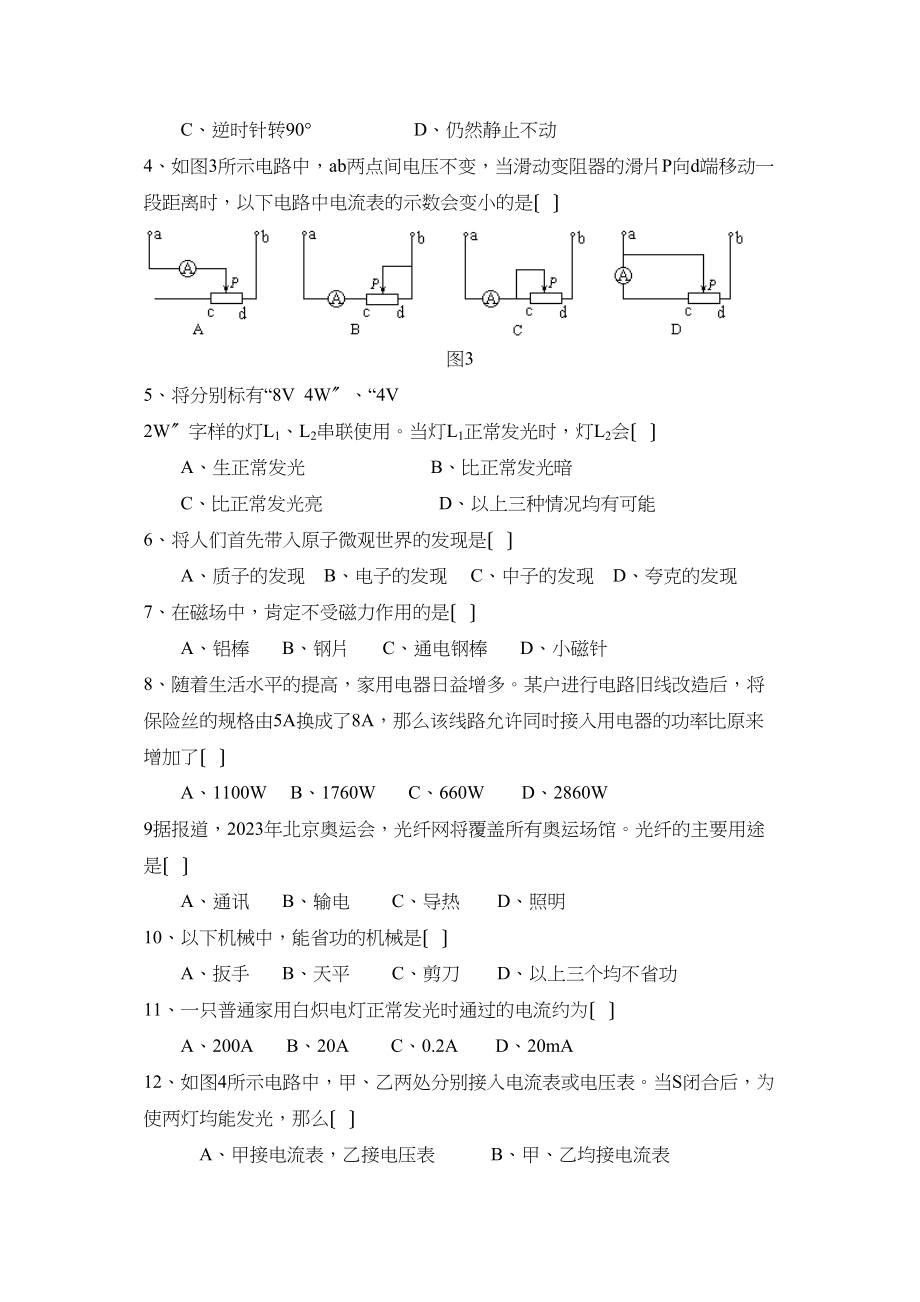 2023年甘肃省兰州市初中毕业生学业考试试卷初中物理.docx_第2页