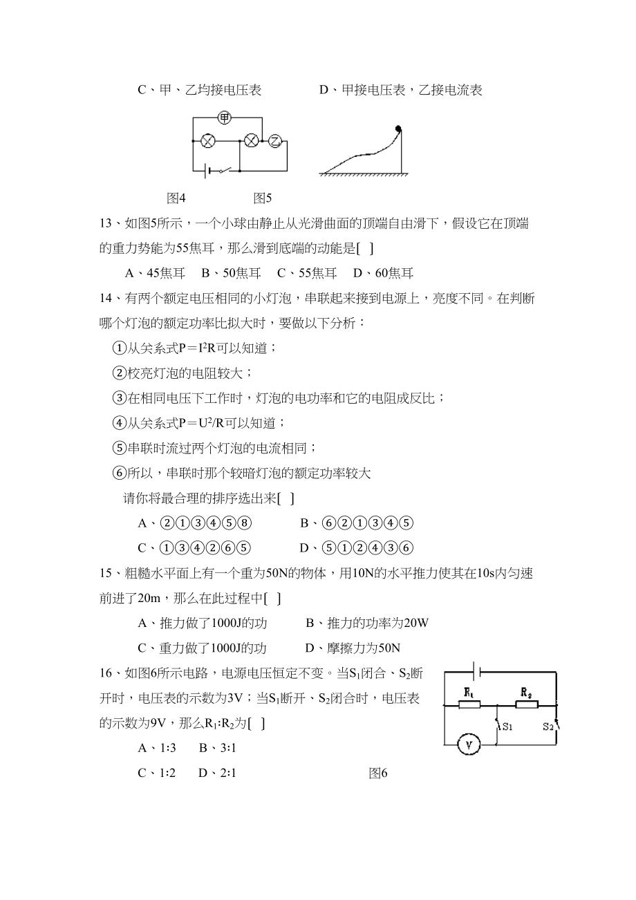 2023年甘肃省兰州市初中毕业生学业考试试卷初中物理.docx_第3页