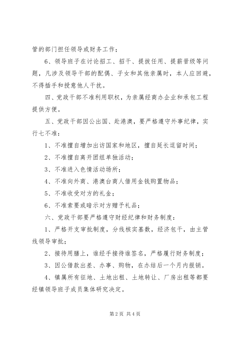 2023年XX镇党政干部保持廉洁自律的若干规定新编.docx_第2页