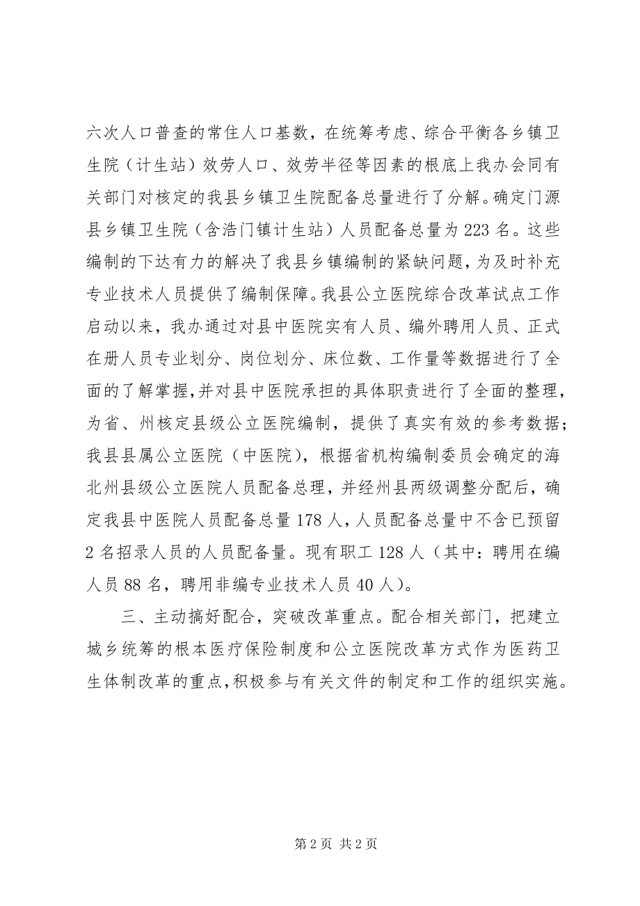 2023年县编办医改先进集体申报材料.docx_第2页