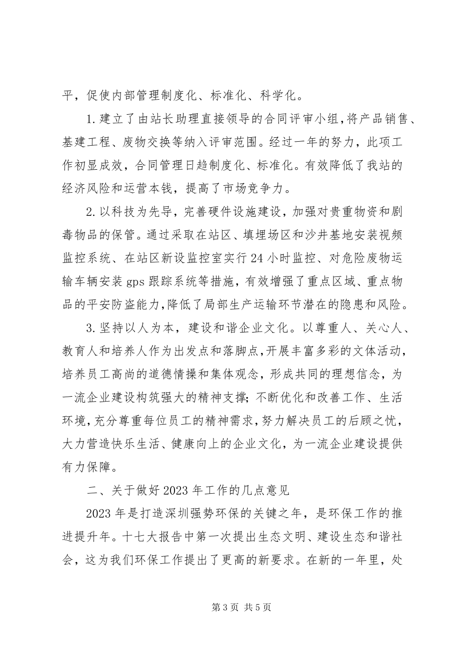 2023年环保副局长在处理站终总结大会上的致辞.docx_第3页