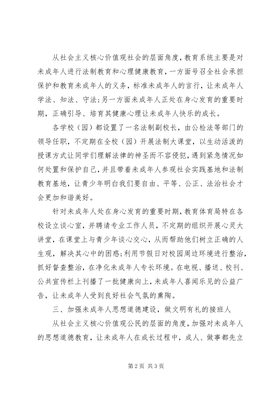 2023年培育社会主义核心价值观心得.docx_第2页