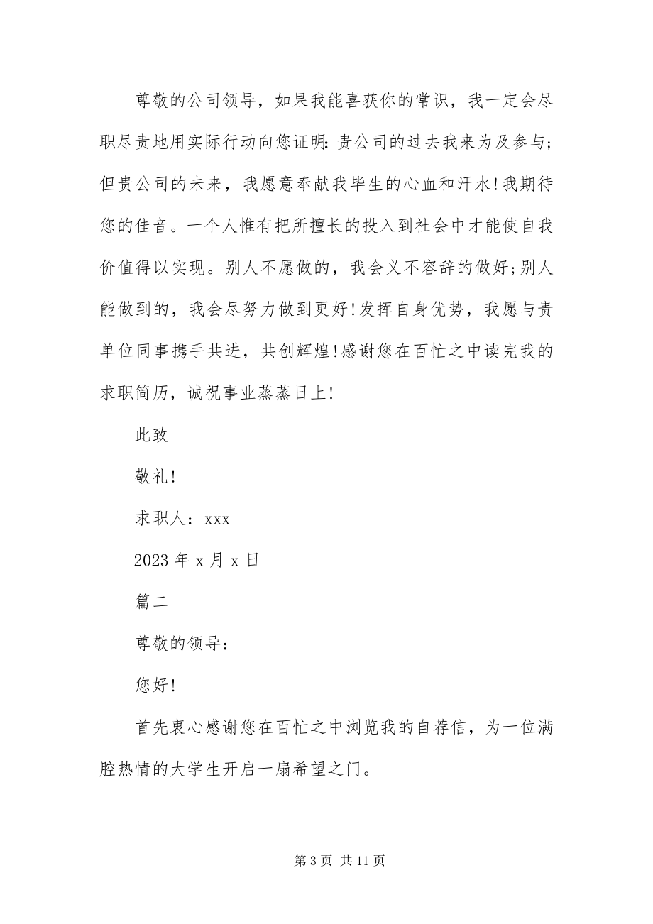 2023年应届会计专业学生求职信.docx_第3页