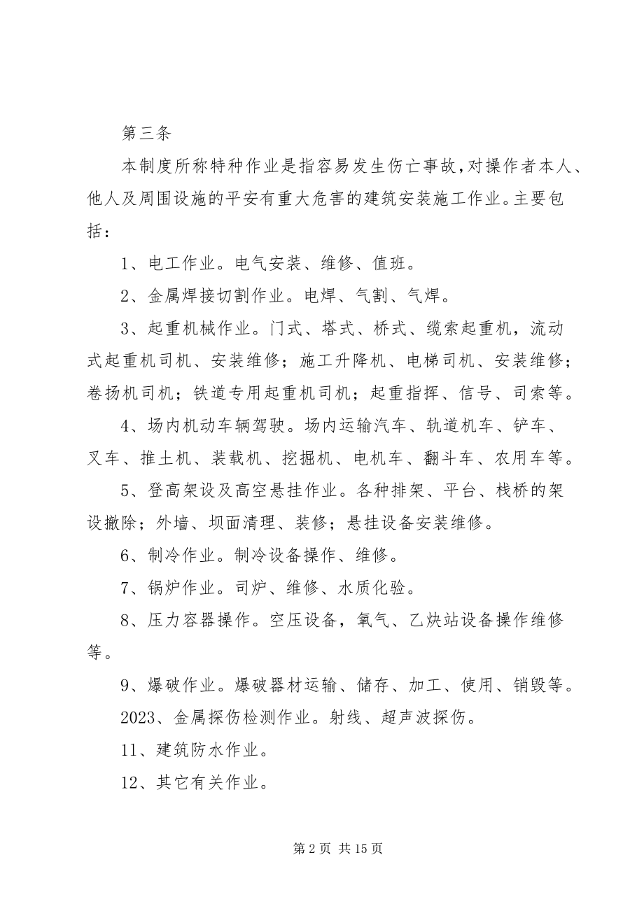 2023年特种设备及人员管理制度.docx_第2页