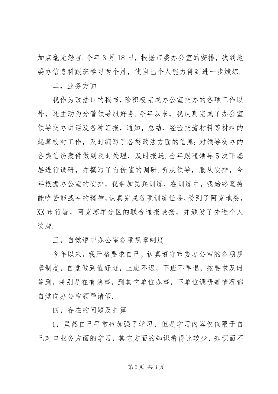 2023年行政秘书履职工作汇报.docx_第2页