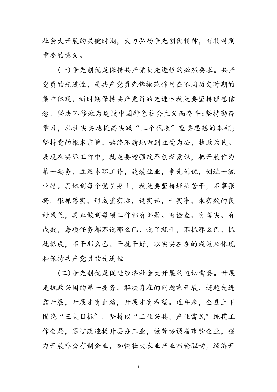 2023年争先创优力争一流业绩心得体会参考范文.doc_第2页