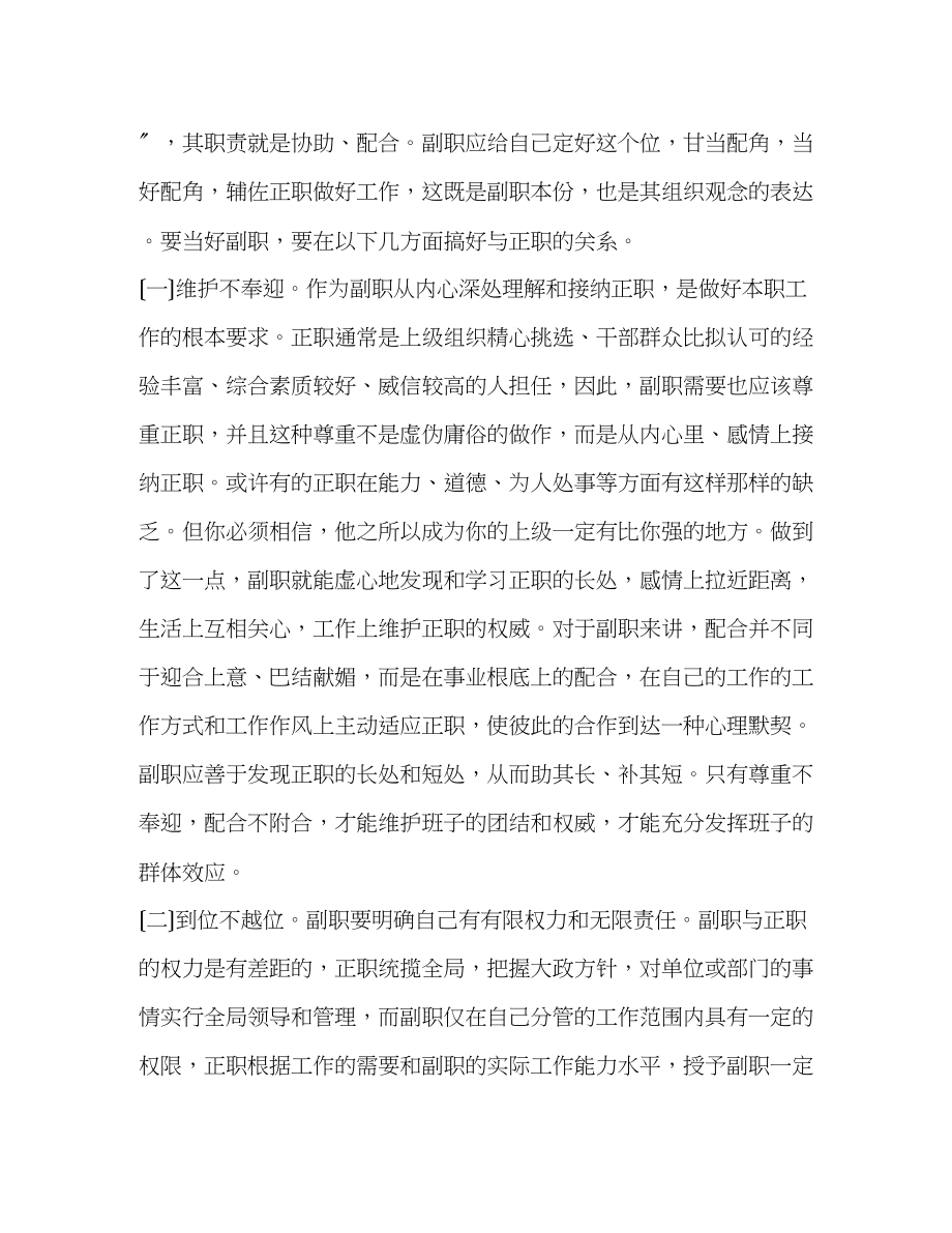 2023年副职学习培训心得体会副职要搞好的三种关系2.docx_第2页