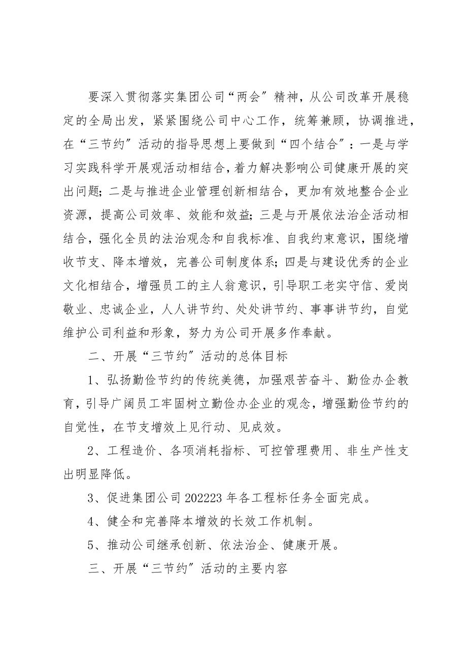 2023年电力公司三节约活动意见新编.docx_第2页