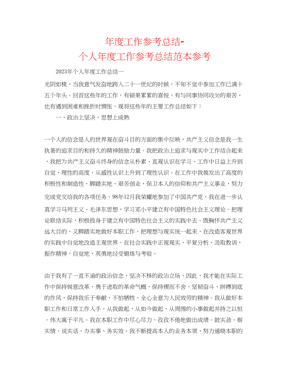 2023年度工作总结个人度工作总结范本2.docx_第1页