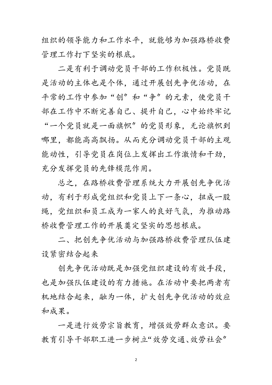 2023年路桥收费管理经验交流范文.doc_第2页