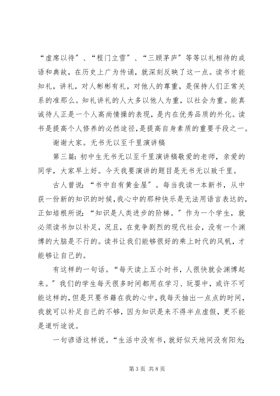 2023年无书无以至千里演讲稿.docx_第3页