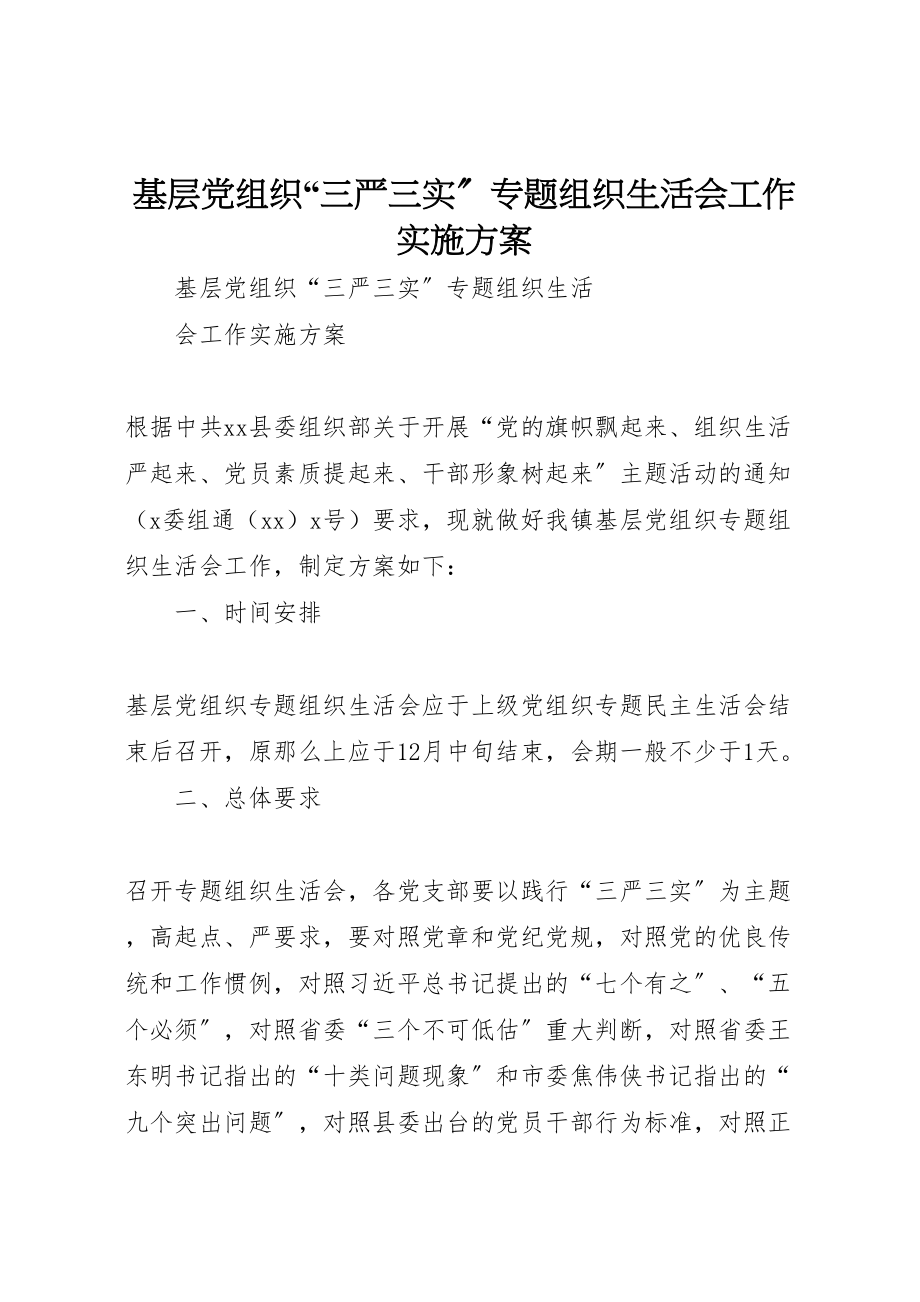 2023年基层党组织三严三实专题组织生活会工作实施方案.doc_第1页