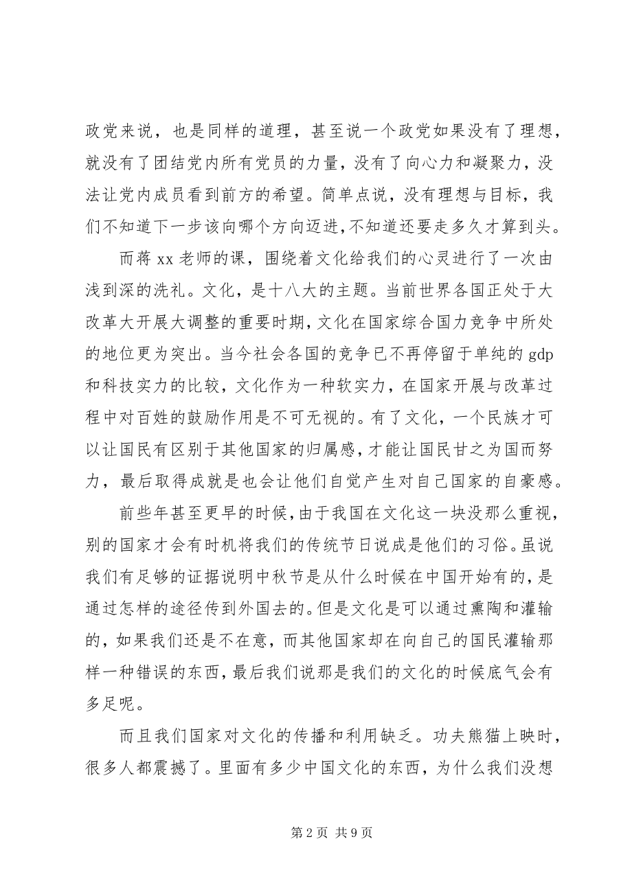 2023年党课思想汇报材料3000.docx_第2页