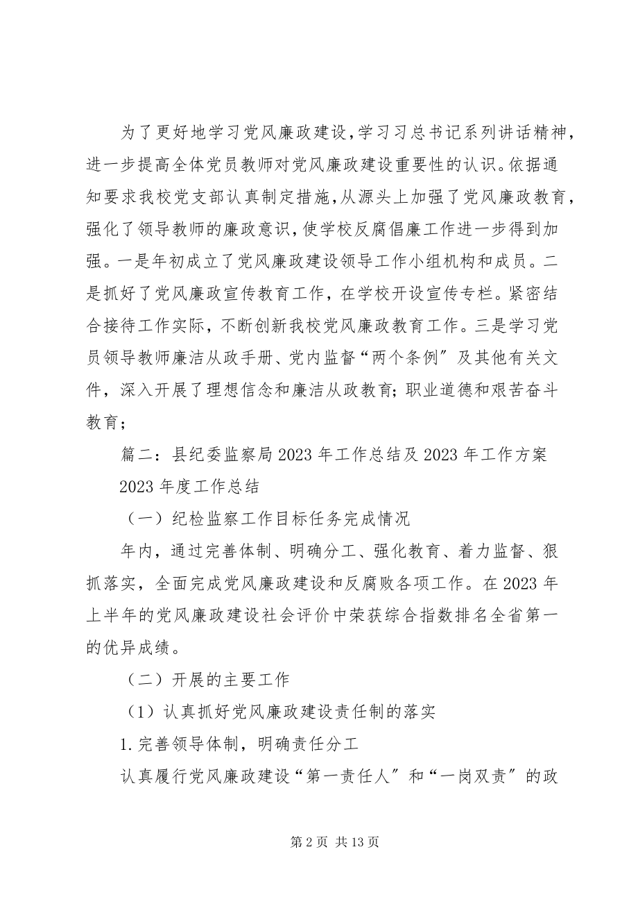 2023年县法制办党风廉政建设责任制工作总结.docx_第2页