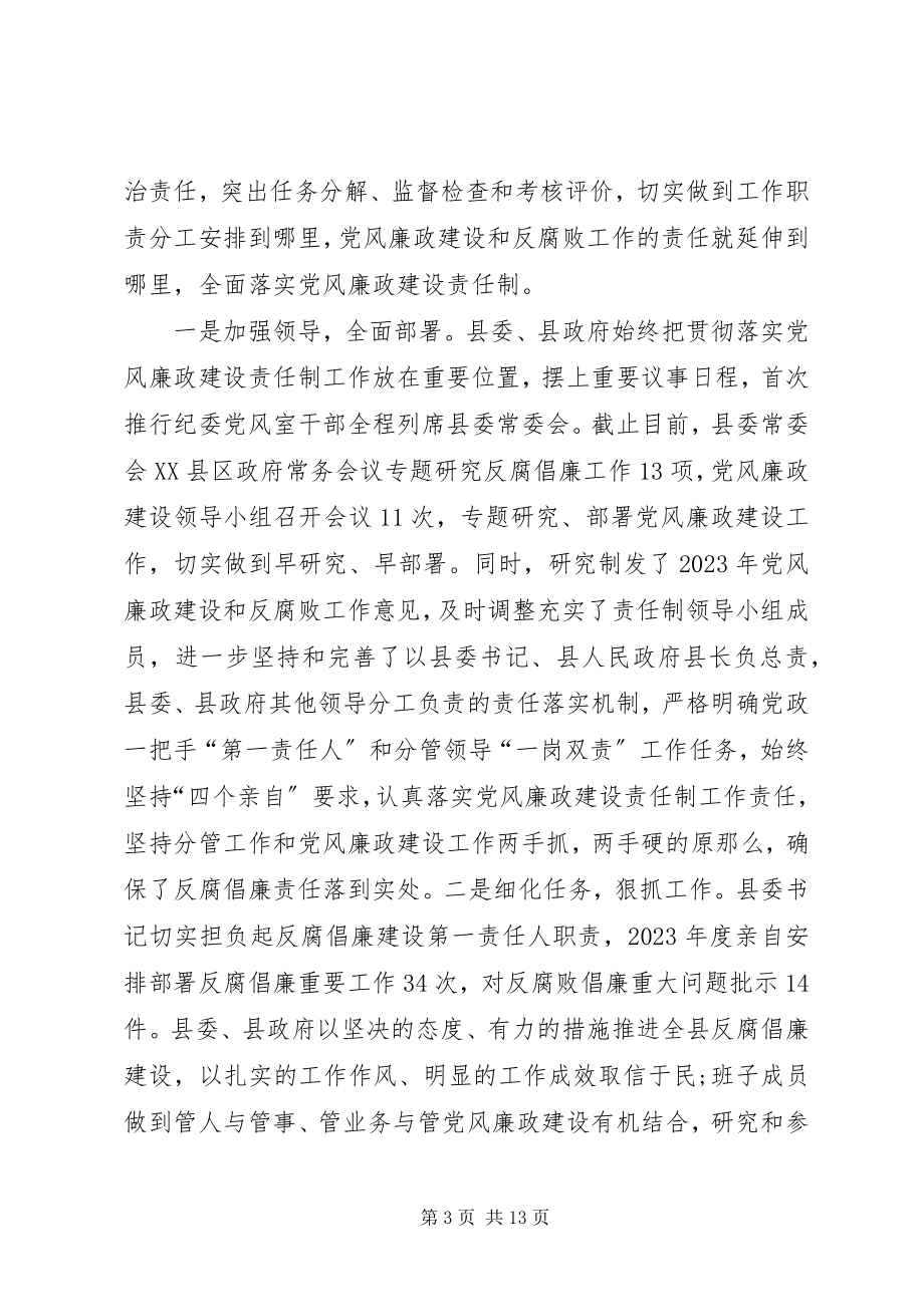 2023年县法制办党风廉政建设责任制工作总结.docx_第3页