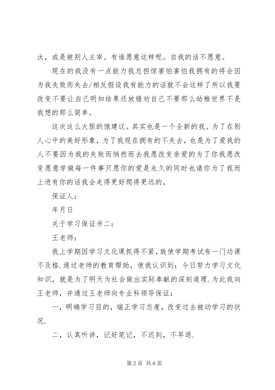 2023年学习保证书3篇.docx_第2页