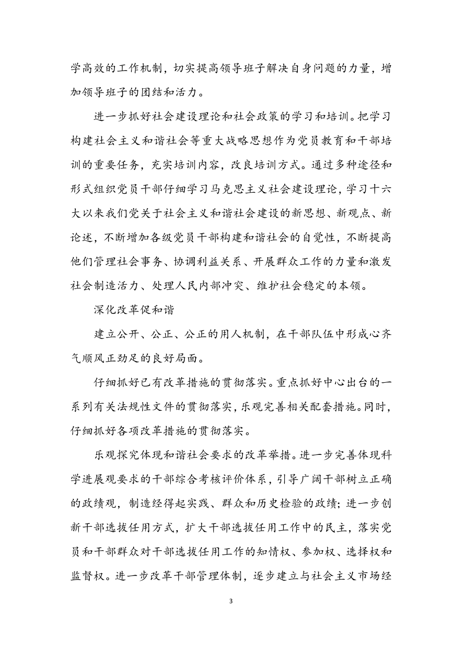 2023年找准组织工作服务和谐社会建设的切入点.docx_第3页