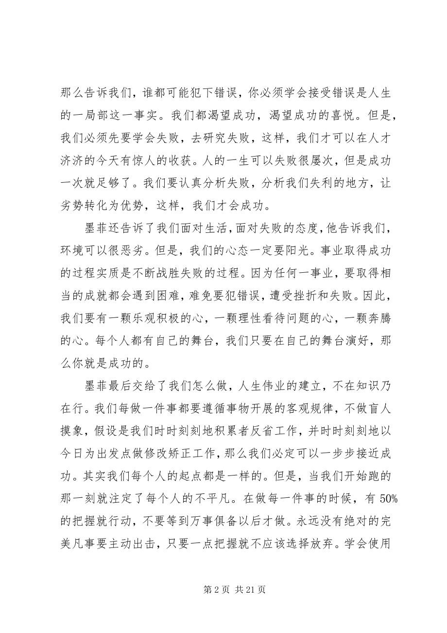 2023年墨菲法则读后感.docx_第2页