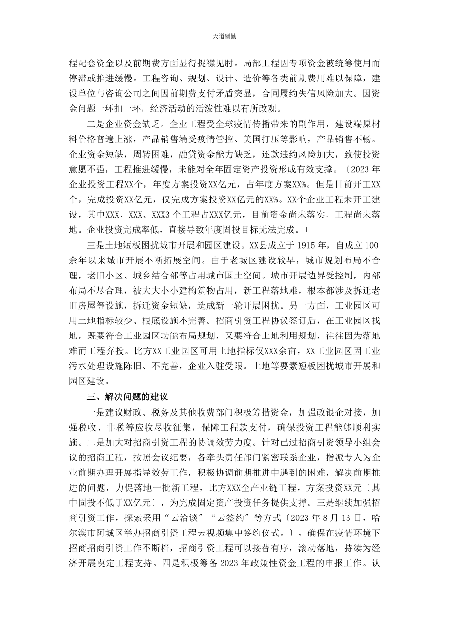 2023年发改委主任在全县经济高质量发展座谈会上的发言.docx_第2页