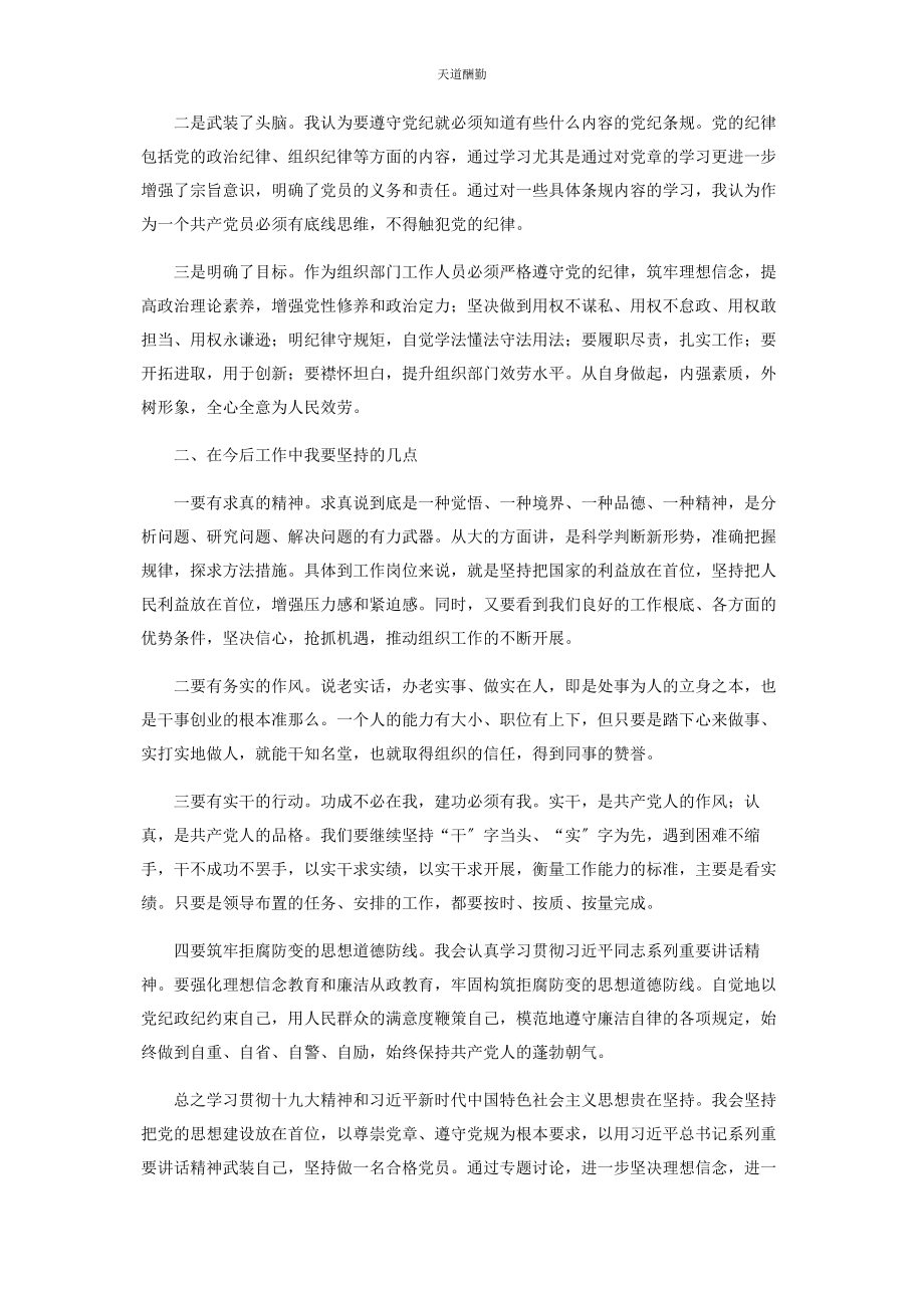 2023年大学习大讨论专题研讨会发言稿2.docx_第3页