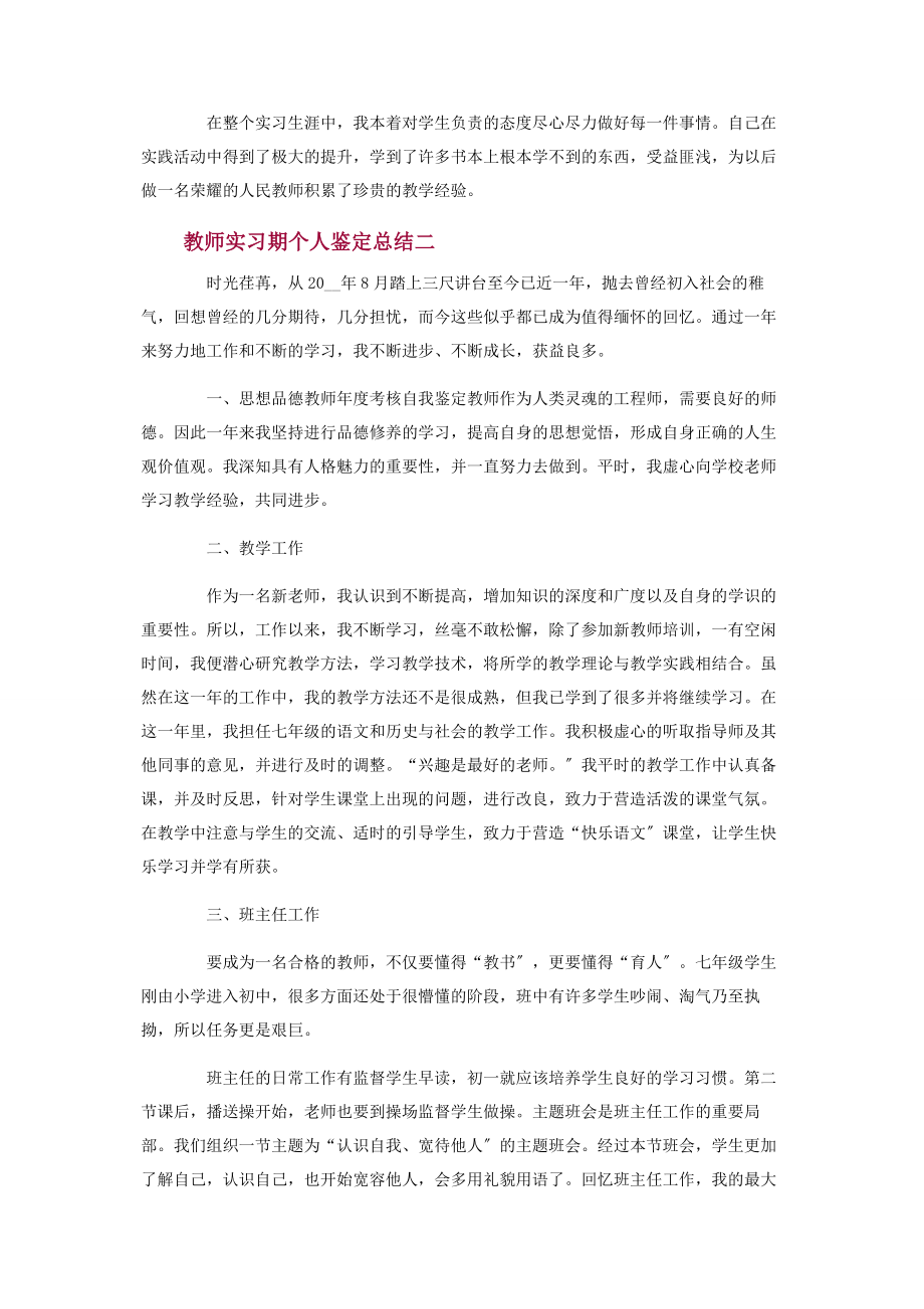 2023年教师实习期个人鉴定总结1000字.docx_第2页