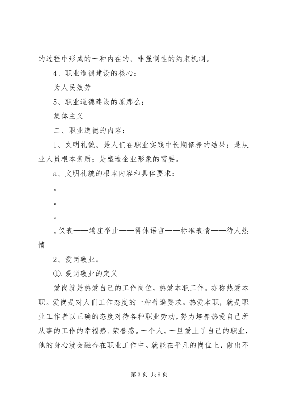 2023年爱岗敬业是党员干部最基本的工作作风新编.docx_第3页