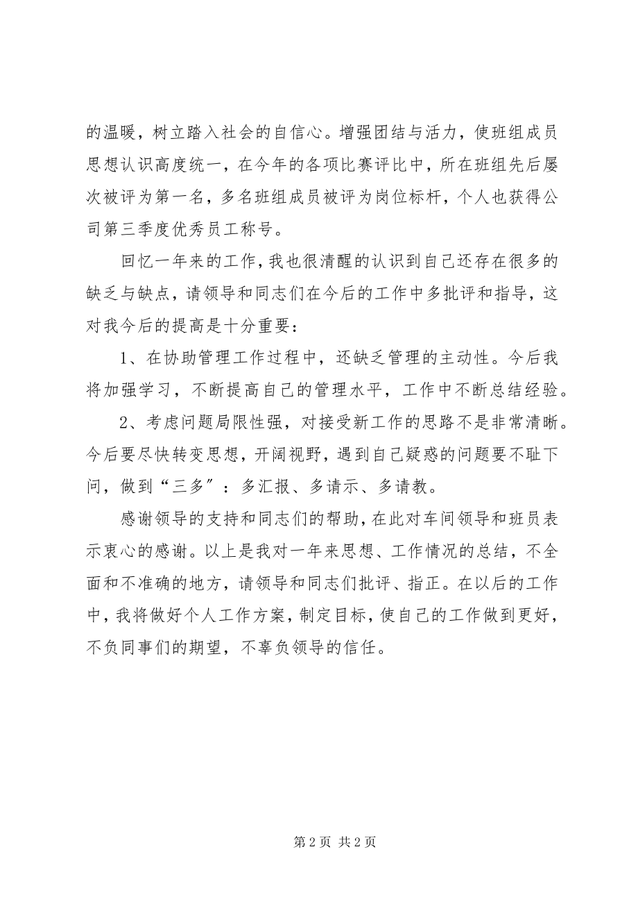 2023年污水处理年度考核个人总结.docx_第2页