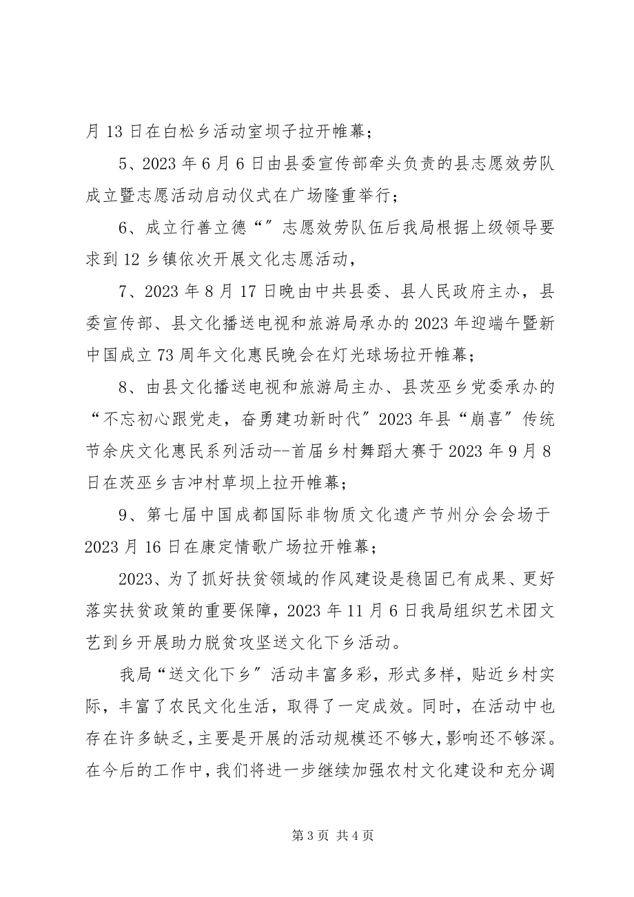 2023年送文化下乡活动年终总结.docx_第3页