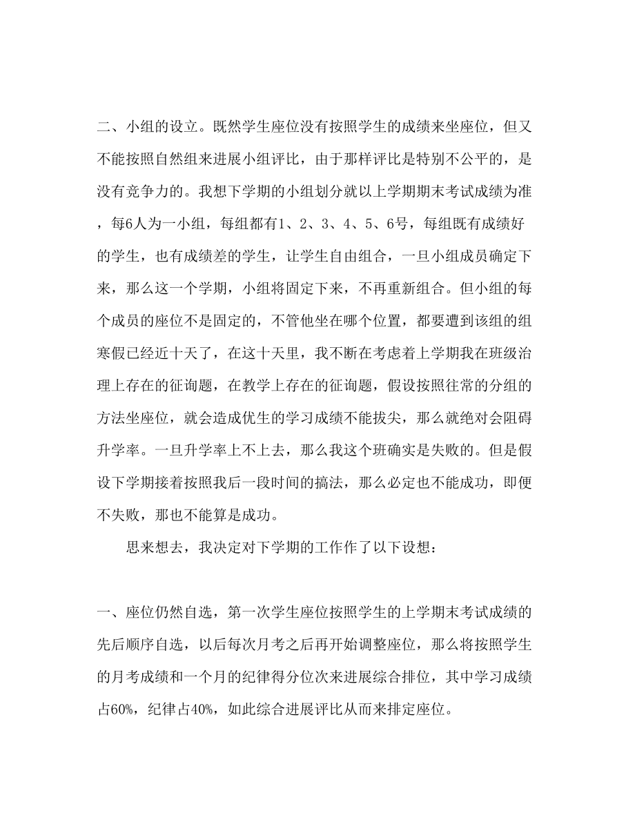 2023年老教师个人工作计划范文.docx_第2页