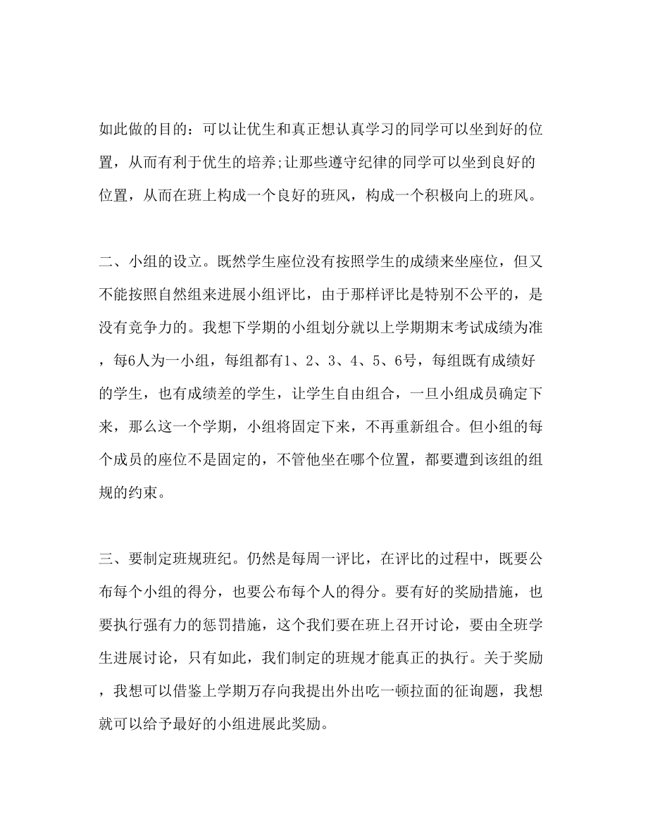 2023年老教师个人工作计划范文.docx_第3页