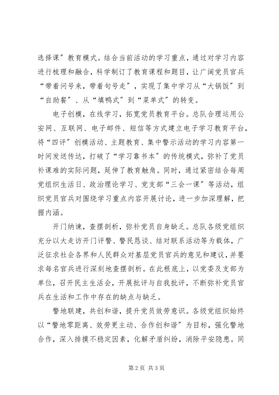 2023年边防总队四评创建模范党组织活动情况汇报.docx_第2页