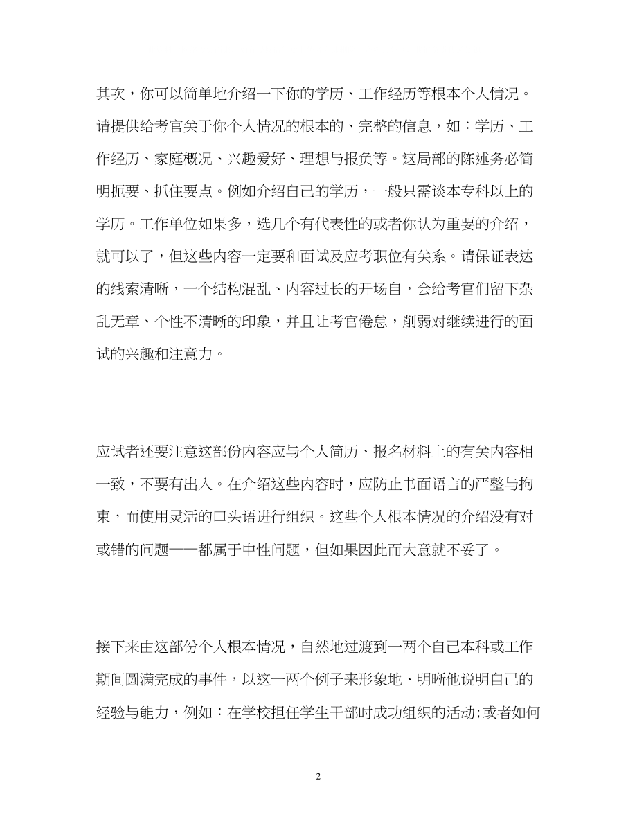 2023年教你把握自我介绍的内容与时间.docx_第2页