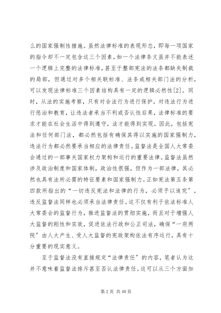 2023年人大监督法律责任论.docx_第2页