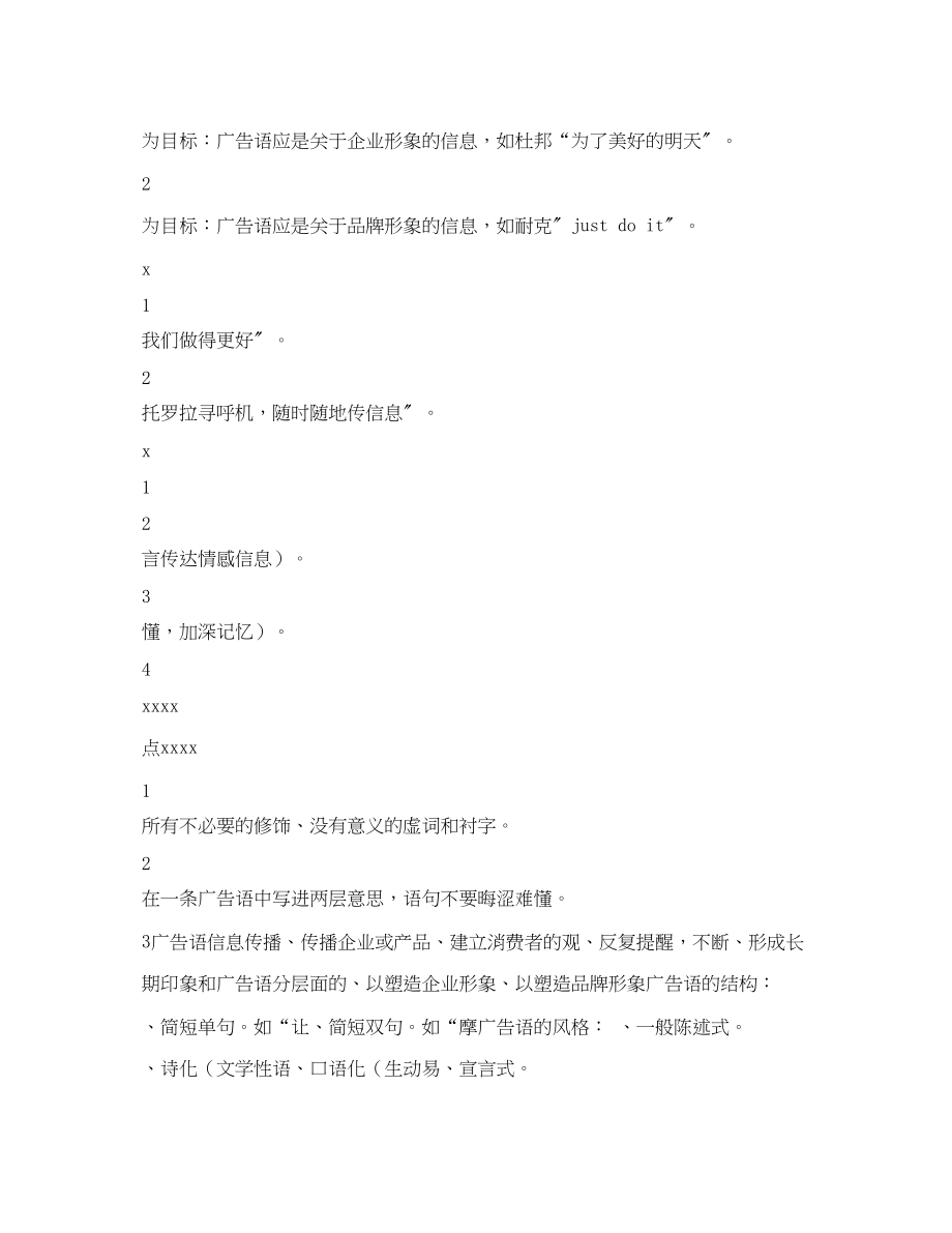 2023年关于美足液的广告词有哪些.docx_第2页