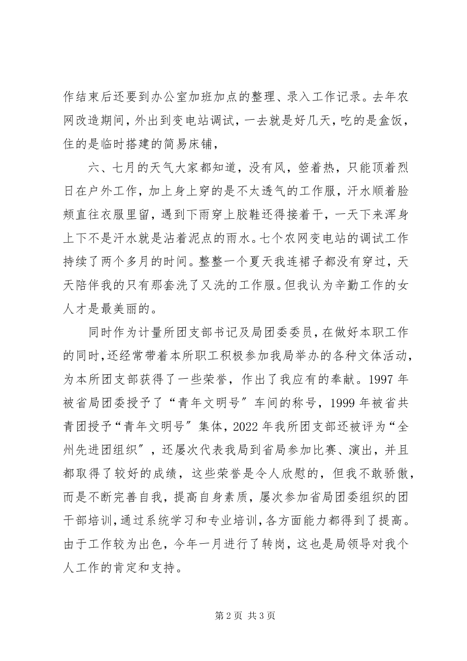 2023年先进女职工代表在三八妇女节表彰大会上的发言（供电局）.docx_第2页