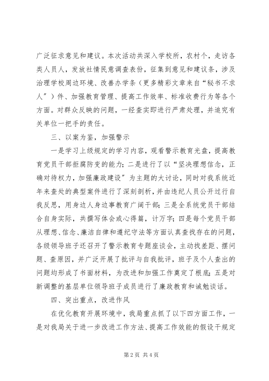 2023年县教育局关于优化发展环境提高工作效率的情况汇报.docx_第2页