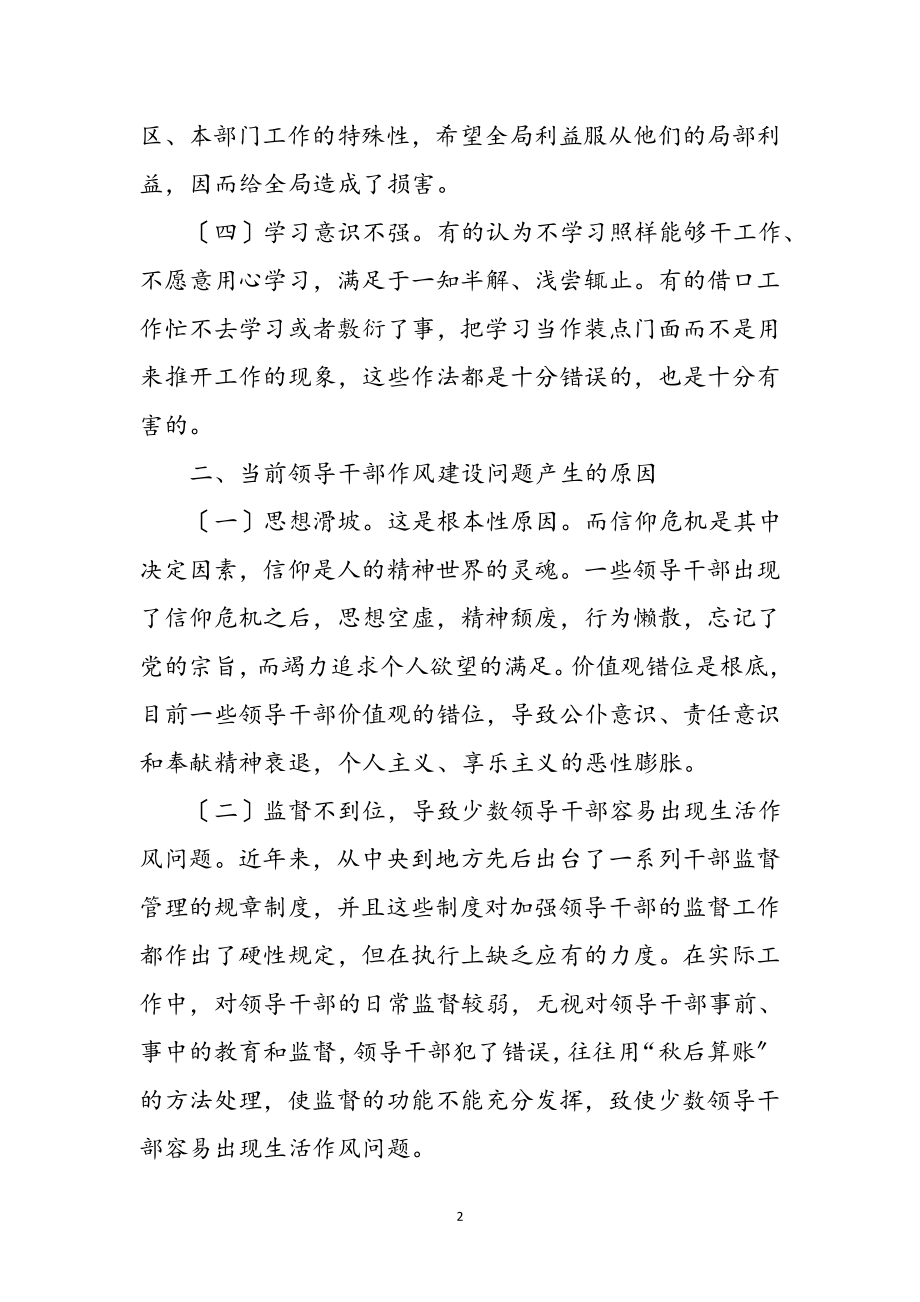 2023年基层领导作风建设学习体会参考范文.doc_第2页