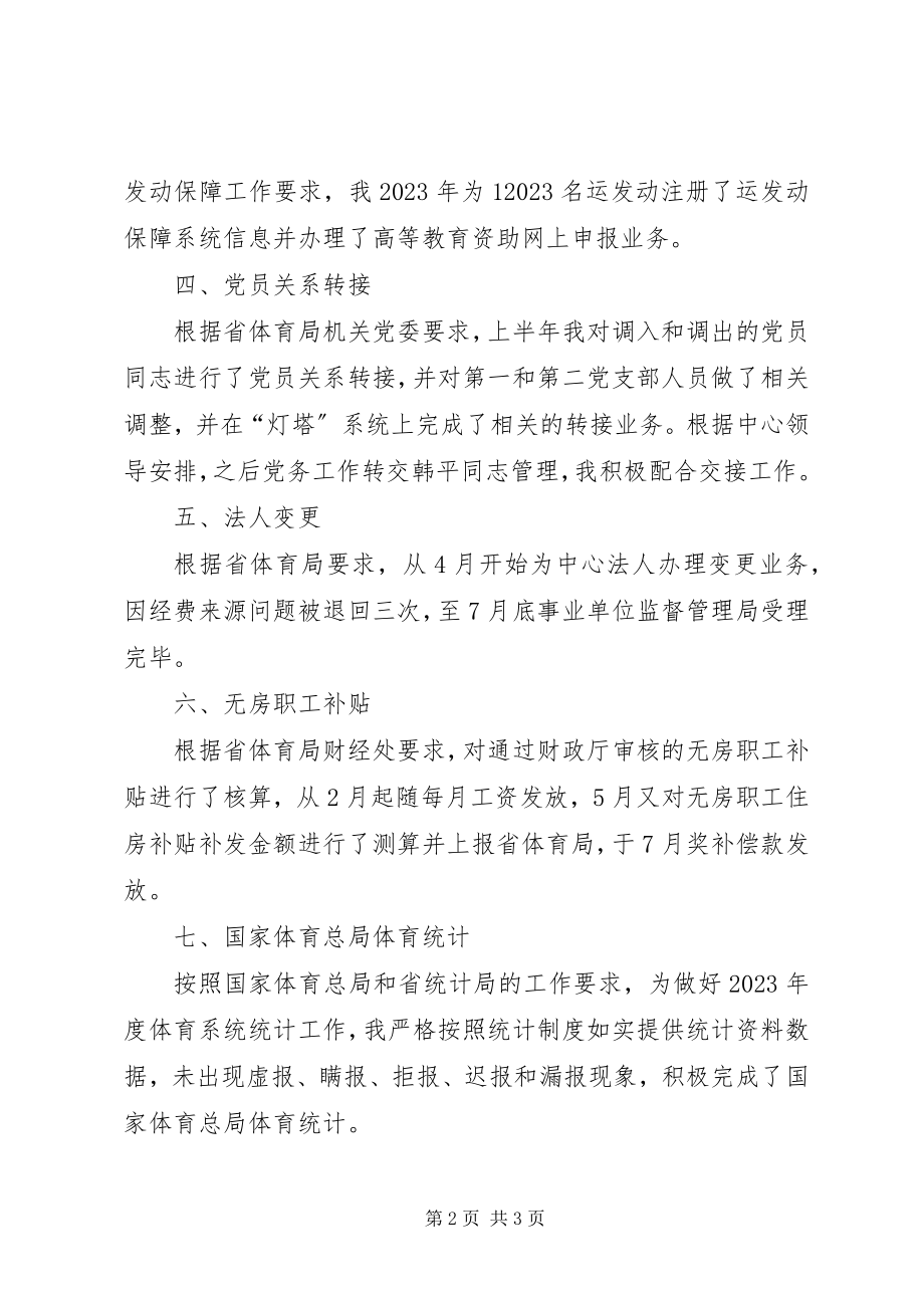 2023年组织人事干部个人工作总结.docx_第2页