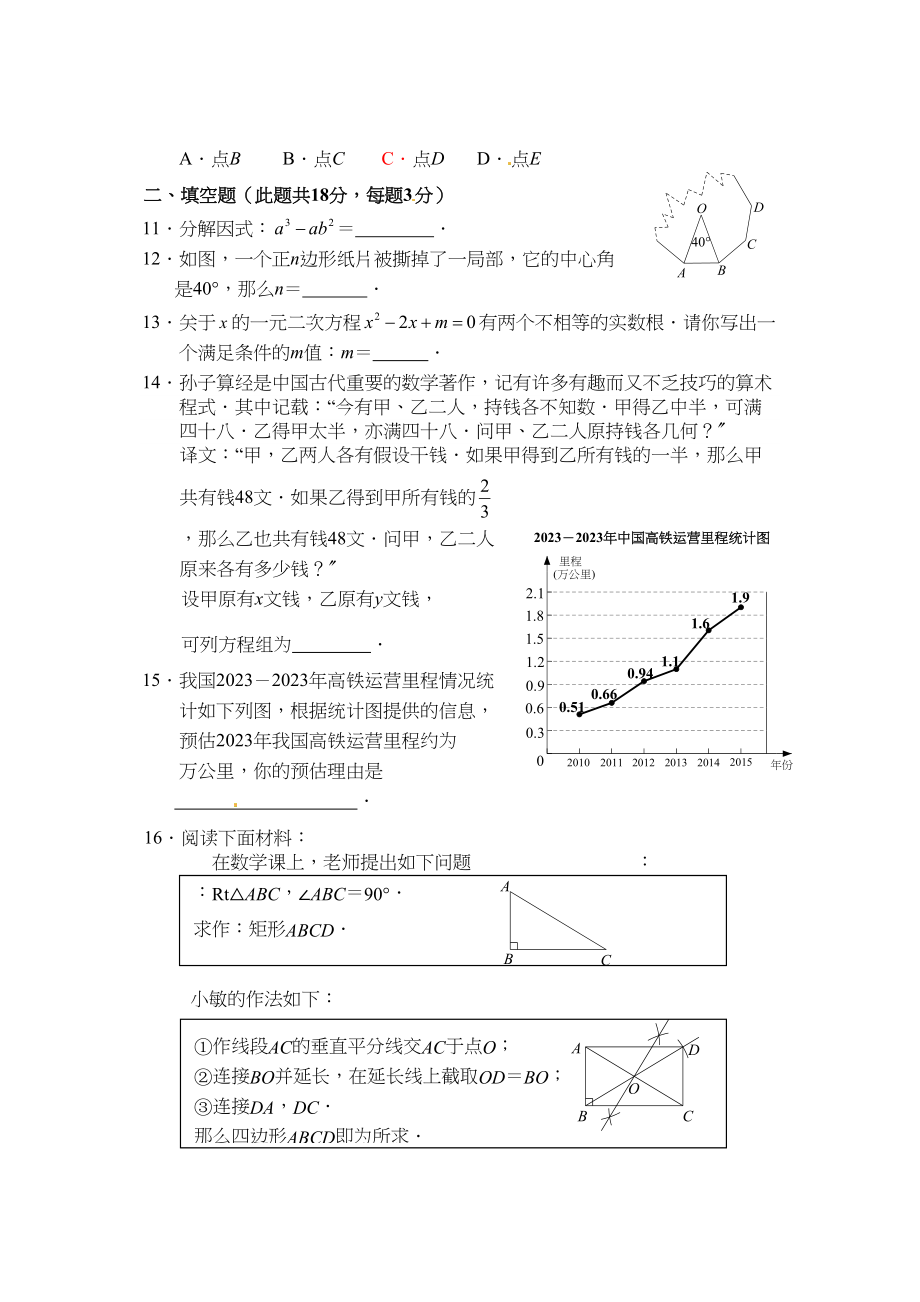 2023年北京市年燕山区初三一模数学试卷及答案.docx_第3页