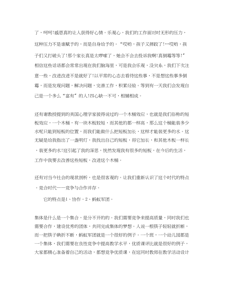 2023年幼儿园老师师德师风学习心得体会.docx_第2页