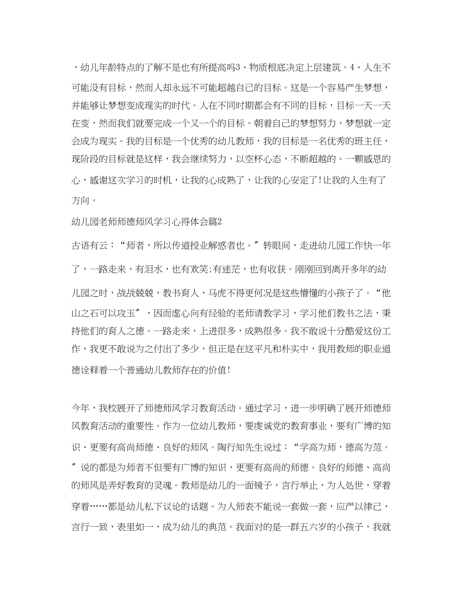 2023年幼儿园老师师德师风学习心得体会.docx_第3页