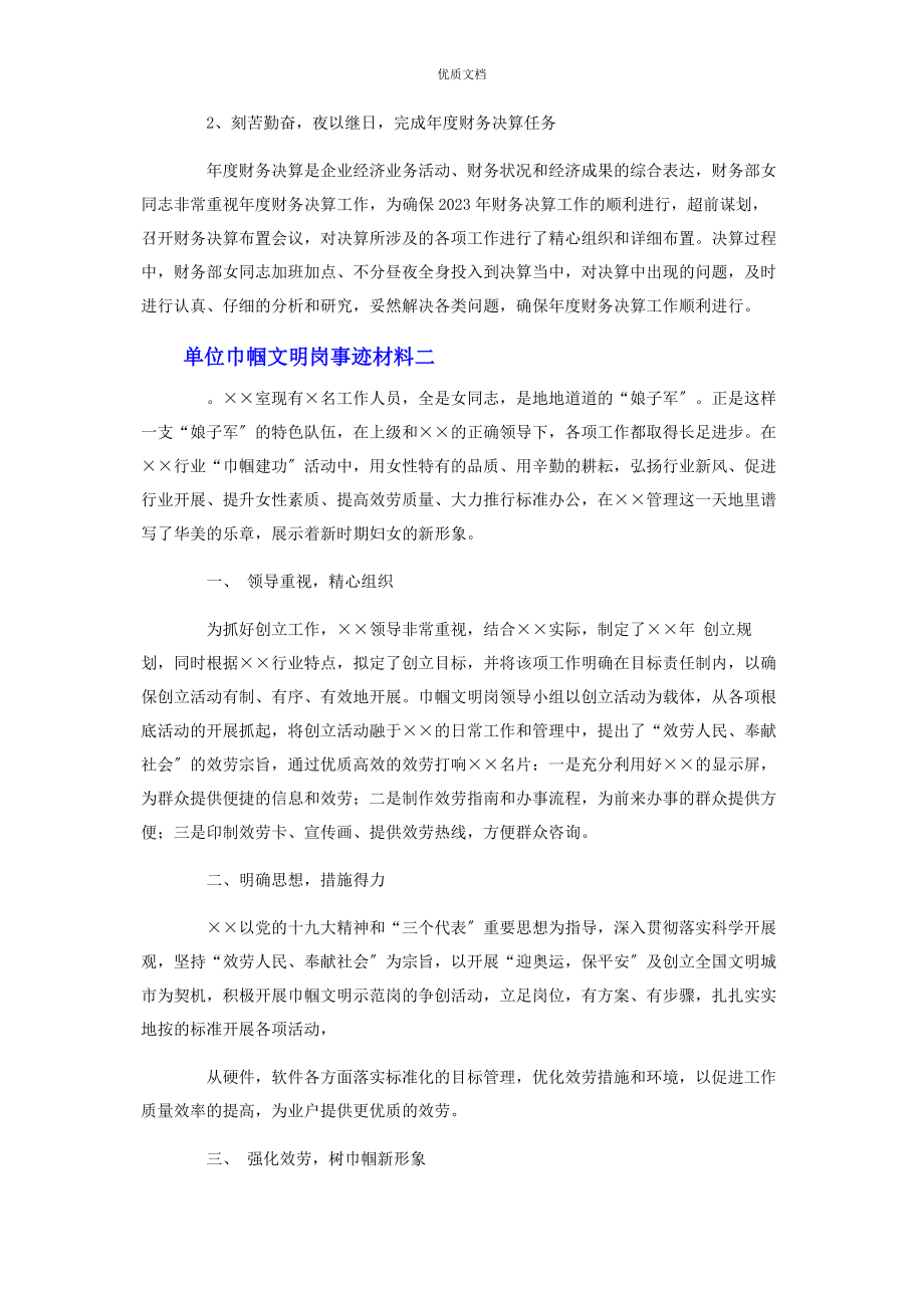 2023年单位巾帼文明岗事迹合集.docx_第2页