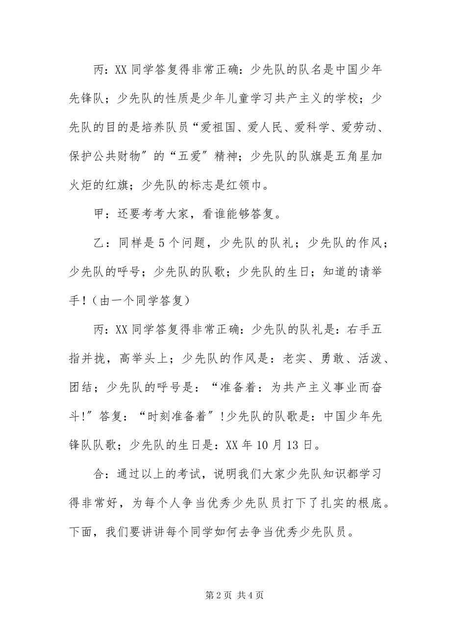 2023年争当优秀少先队员班会主持词.docx_第2页