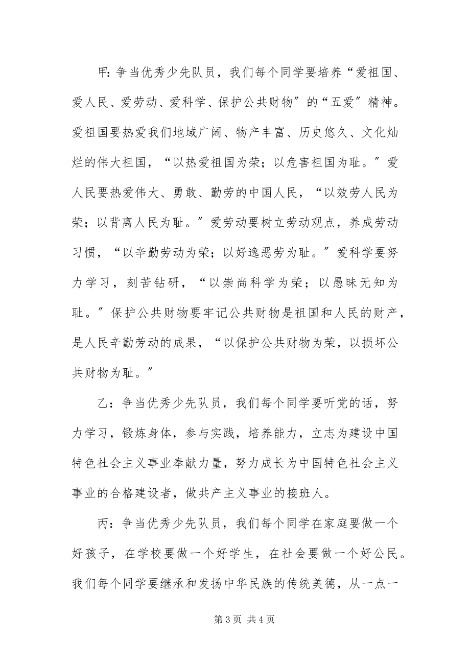 2023年争当优秀少先队员班会主持词.docx_第3页