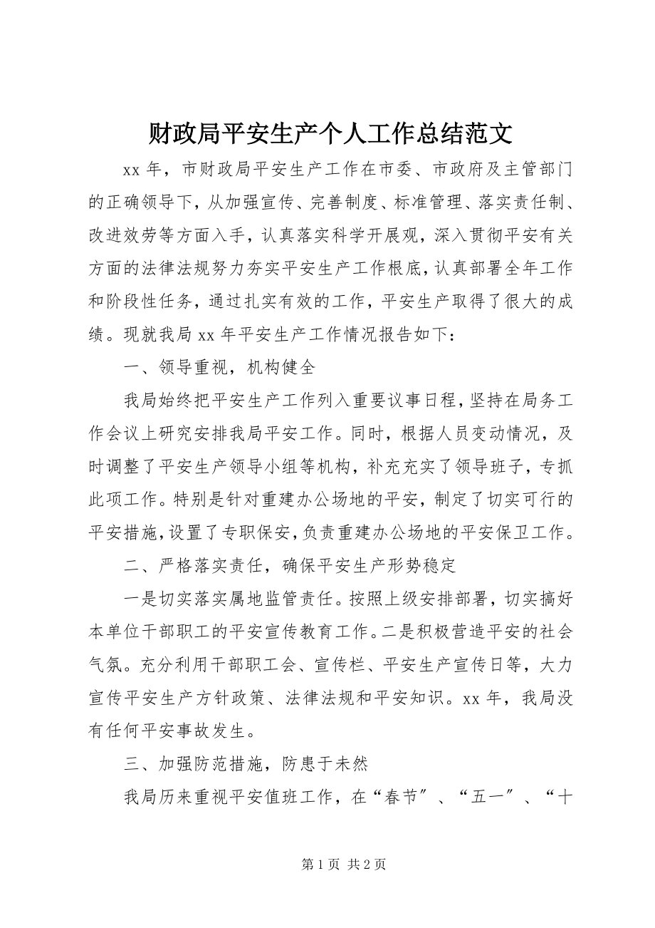 2023年财政局安全生产个人工作总结.docx_第1页