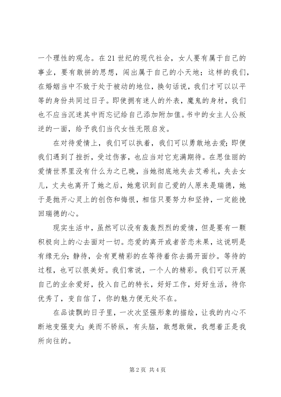 2023年飘的简短读后感.docx_第2页