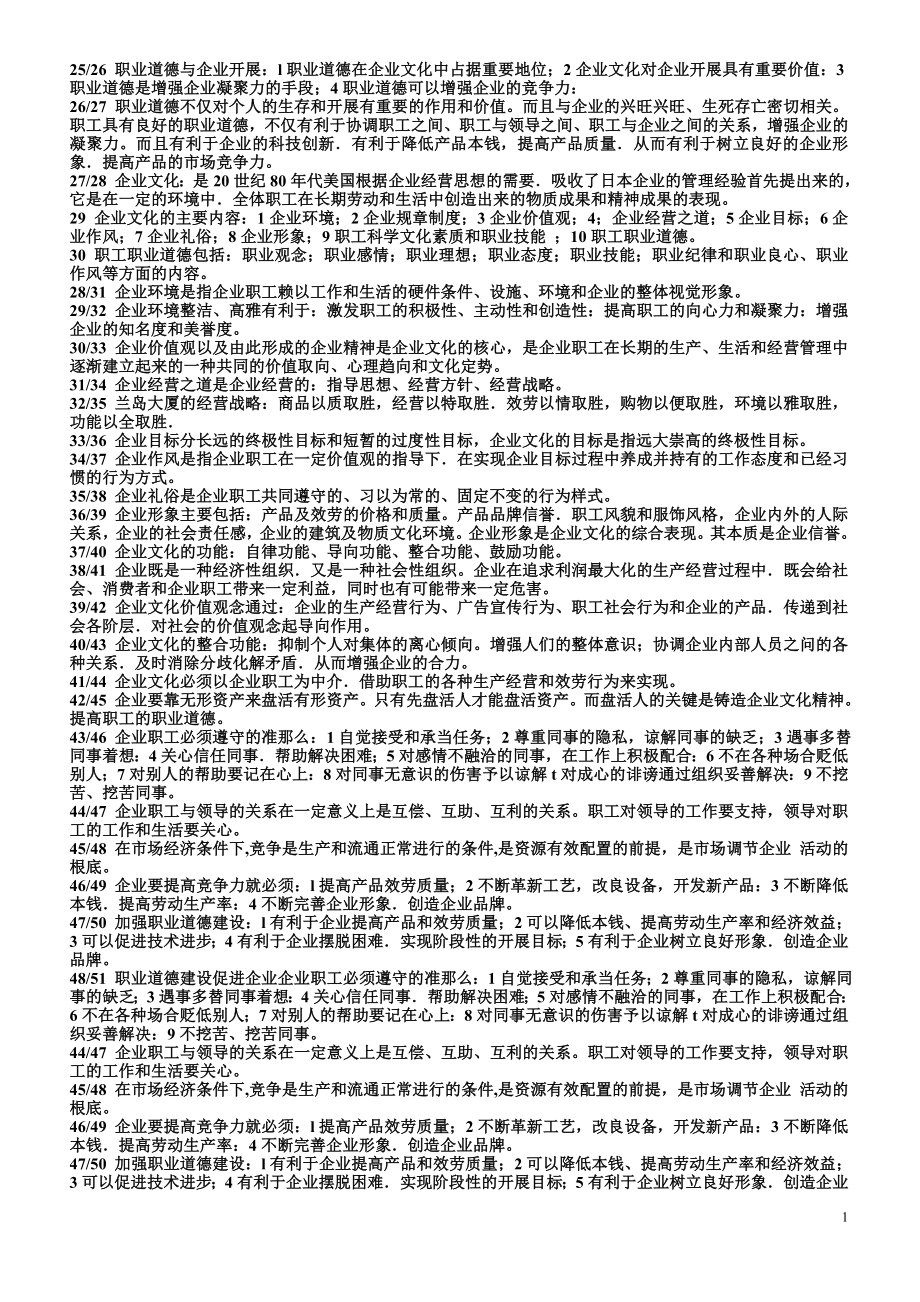 2023年文秘职业道德考试提纲文档.doc_第1页