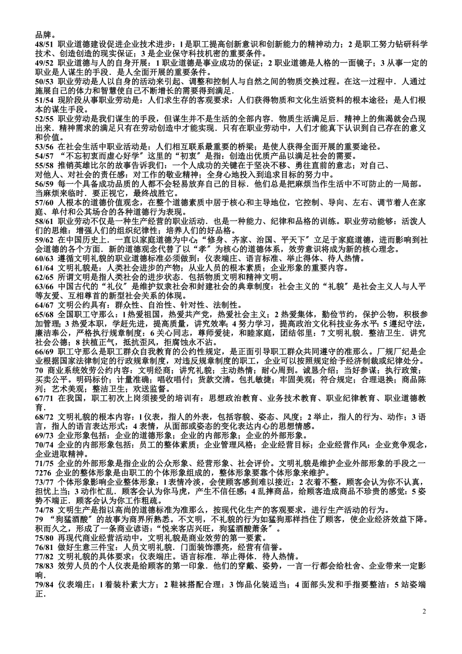 2023年文秘职业道德考试提纲文档.doc_第2页